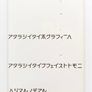 Weisse Seite mit japanischem Text in schwarzer Schrift.