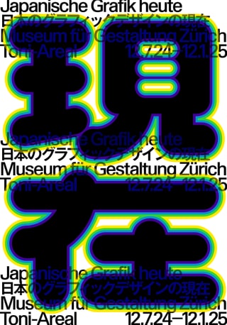 Poster für die Ausstellung „Japanische Grafik heute“ im Museum für Gestaltung Zürich.